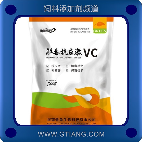 解毒抗應(yīng)激VC-牧魚解毒抗應(yīng)激VC 抗應(yīng)激保苗促長
